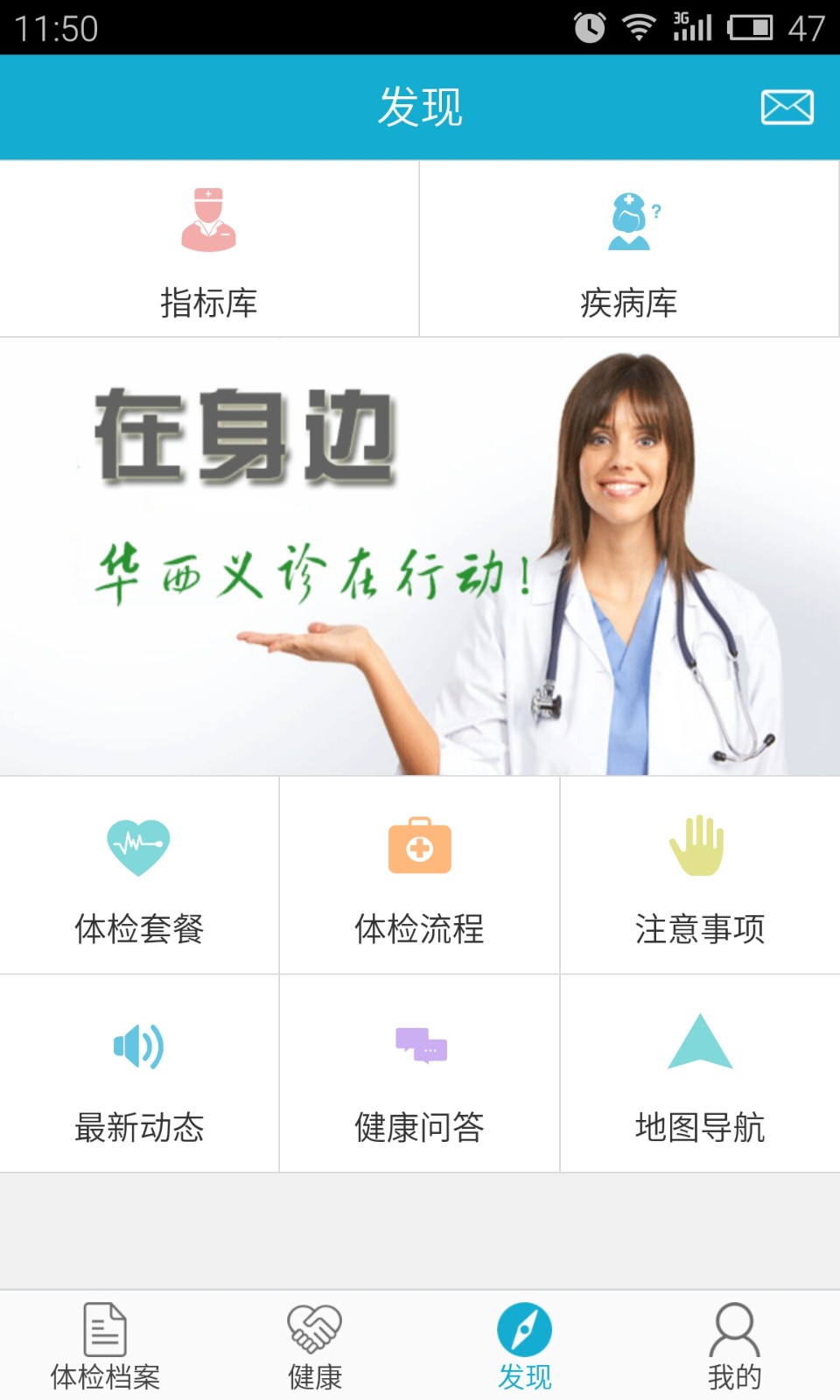 四川華西健康 v8.0 安卓版 1