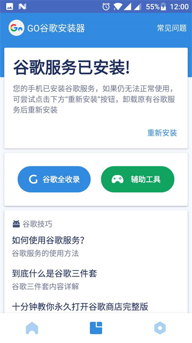 谷歌安裝器三件套app v4.8.7 官方安卓版 0