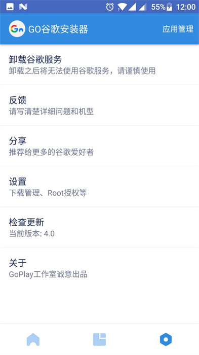 谷歌安裝器三件套app v4.8.7 官方安卓版 1