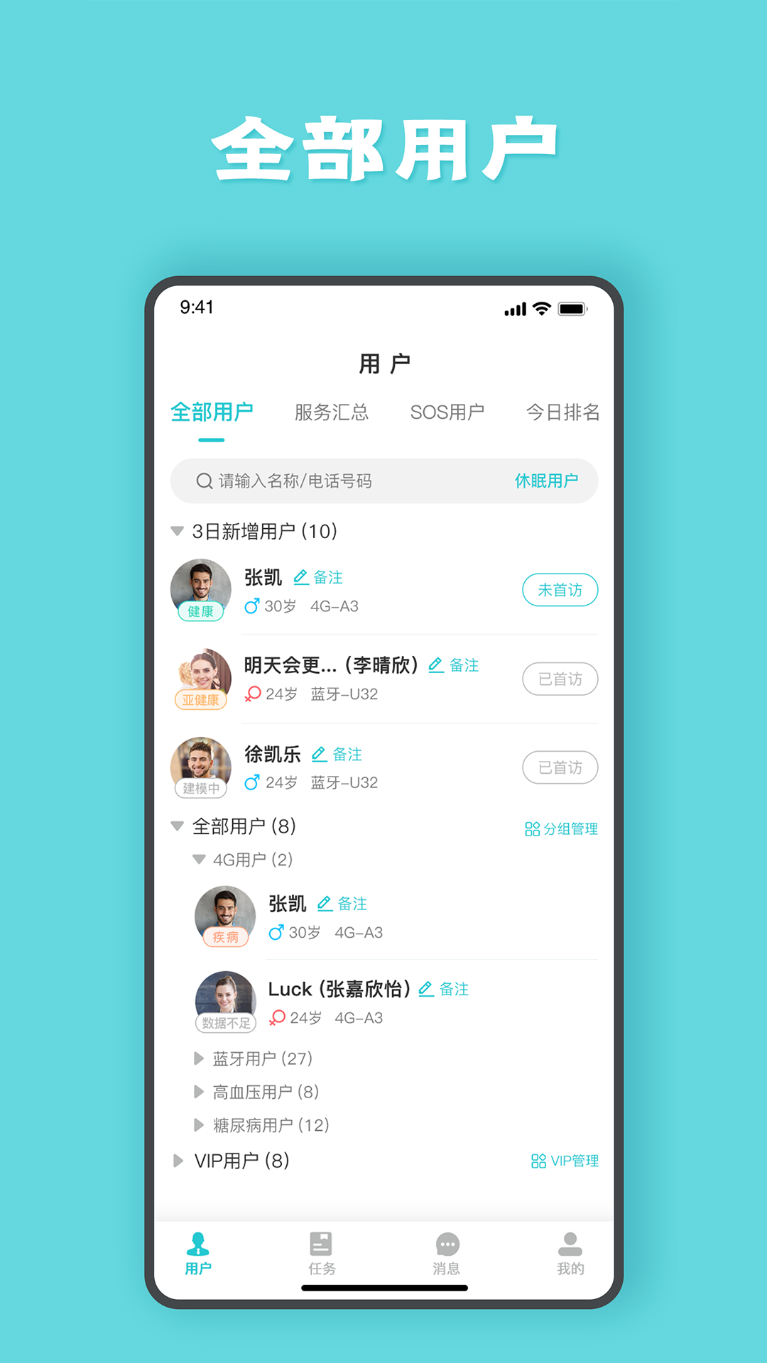 安瑜管家軟件 v2.3.4 安卓版 1