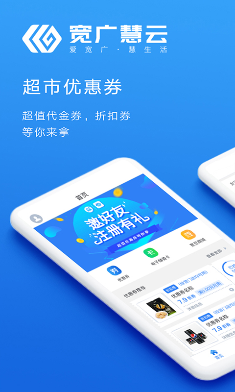 寬廣慧云app v3.9.10 安卓版 3