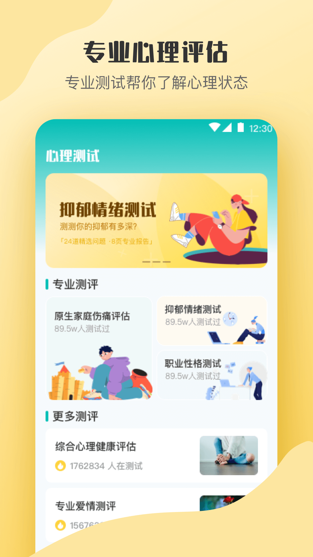 情感測試答題超人app v3.80 安卓版 1