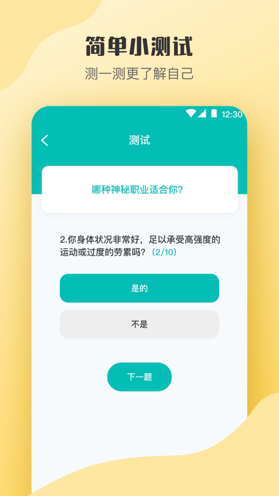 情感測試答題超人app v3.80 安卓版 2