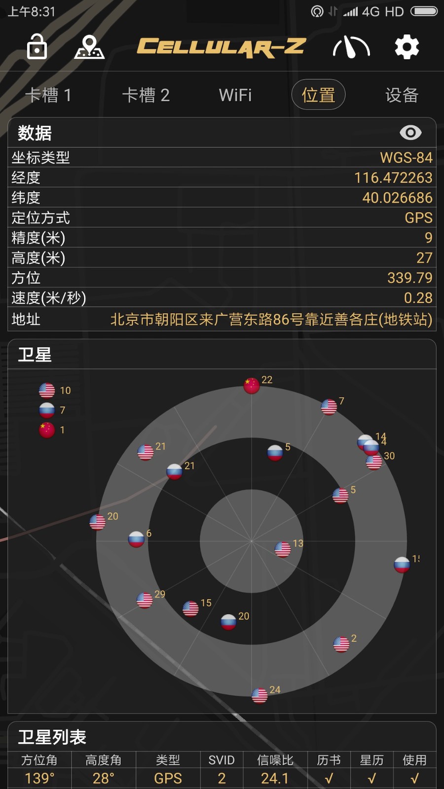 cellularz免費正式版下載 v7.0.0 安卓版 0