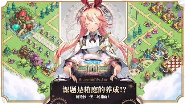 煉金術(shù)士的花園 v1.16.0 安卓版 0