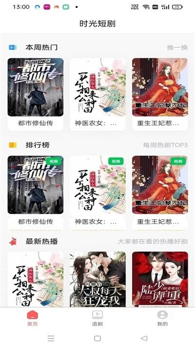 時光短劇 v1.0.0 安卓版 0