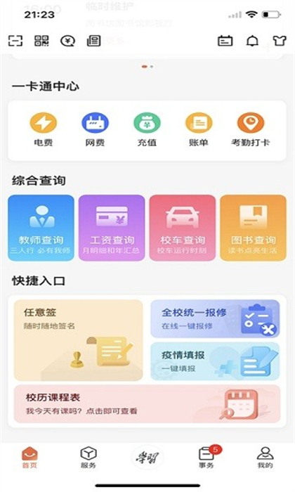 翱翔門戶西北工業(yè)大學(xué) v1.0.52 安卓版 2