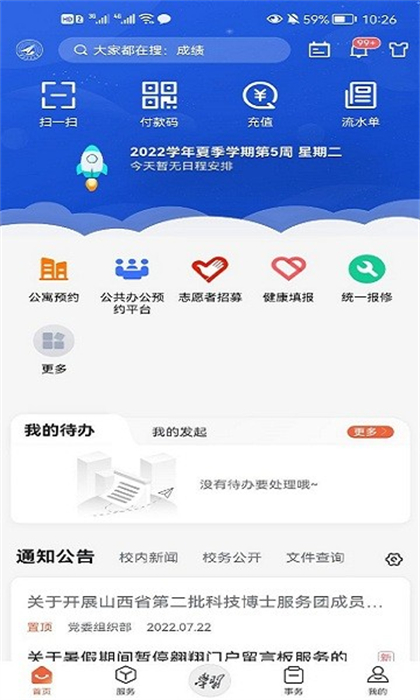 翱翔門戶西北工業(yè)大學(xué) v1.0.52 安卓版 1
