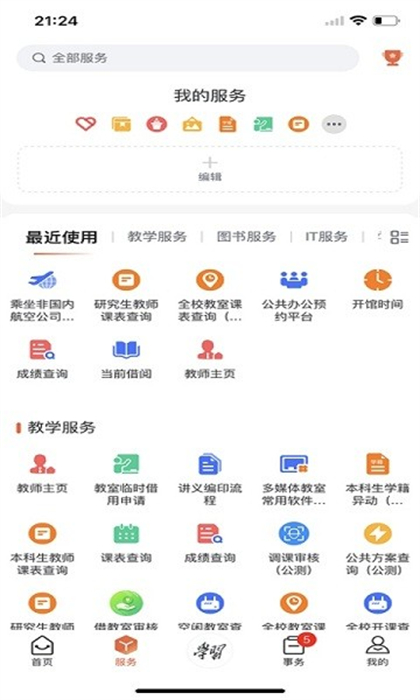 翱翔門戶西北工業(yè)大學(xué) v1.0.52 安卓版 3