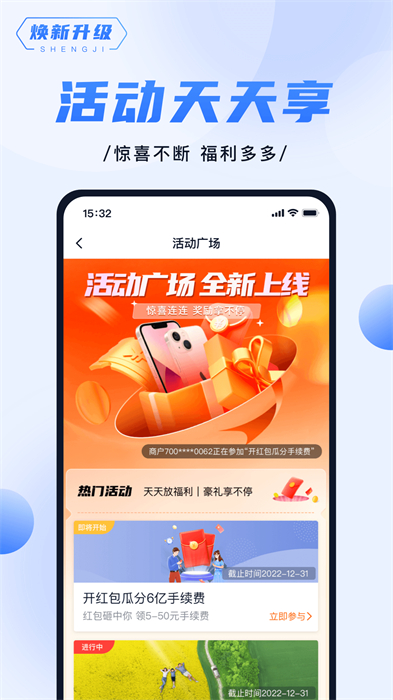 隨行付plus官方 v4.6.6 安卓版 2