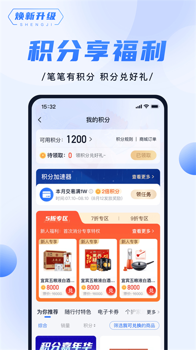 隨行付plus官方 v4.6.6 安卓版 3