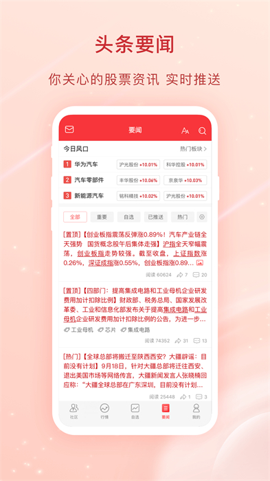 愛股票軟件 v12.3.0 最新版 0