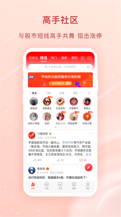 愛股票軟件 v12.3.0 最新版 2