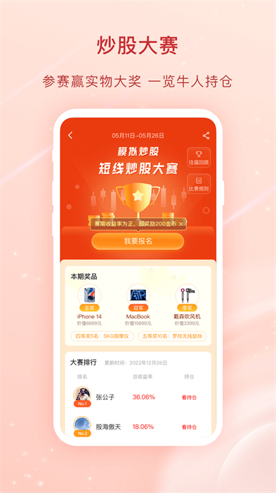 愛股票軟件 v12.3.0 最新版 3