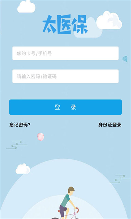 太醫(yī)保 v1.5.4 最新版 2