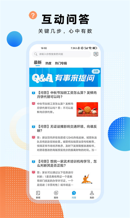 東方新聞 v4.2.1 最新版 3