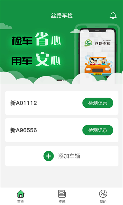 絲路車(chē)檢客戶端 v1.7.9 安卓版 3