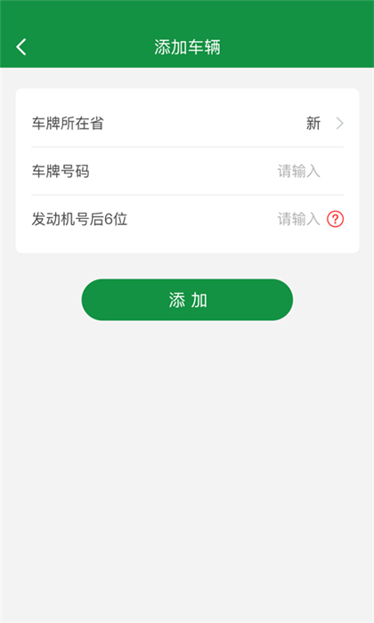 絲路車(chē)檢客戶端 v1.7.9 安卓版 0