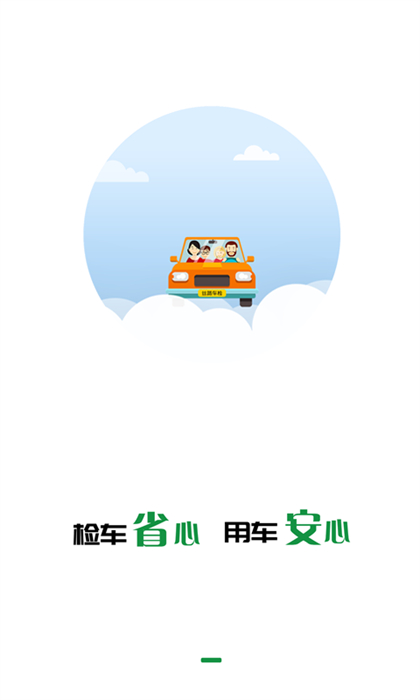 絲路車(chē)檢客戶端 v1.7.9 安卓版 2