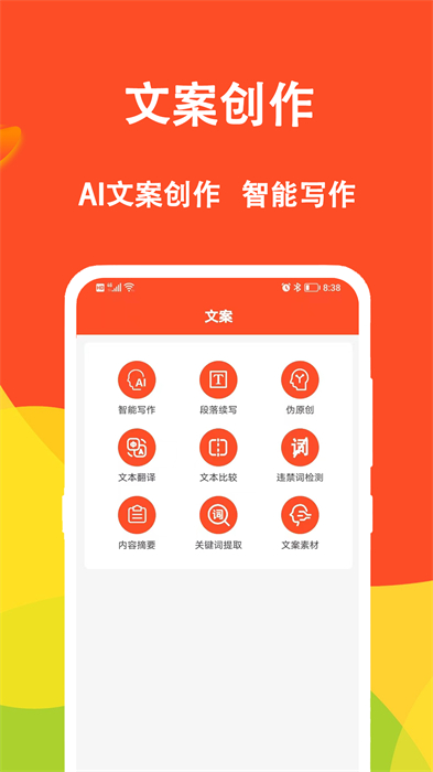 短視頻文案生成器 v1.0.7 安卓版 1