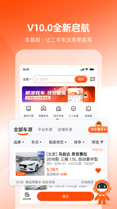 車易拍商戶版app v10.1.11 安卓版 1