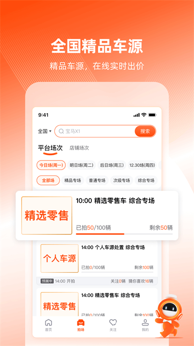 車易拍商戶版app v10.1.11 安卓版 3
