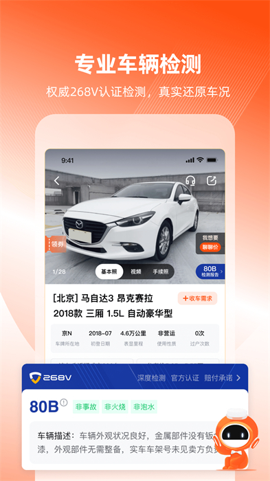 車易拍二手車交易平臺(tái) v10.1.11 安卓版 0