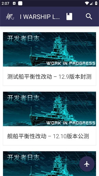 浩艦iwarship v2.5 0