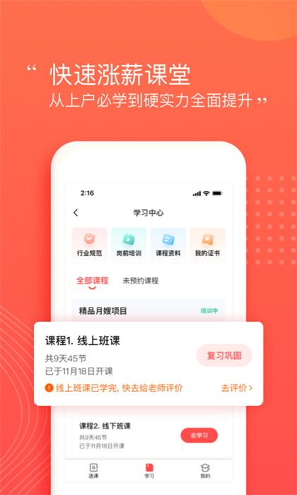 阿姨一點(diǎn)通接單平臺(tái) v9.4.5 安卓版 2