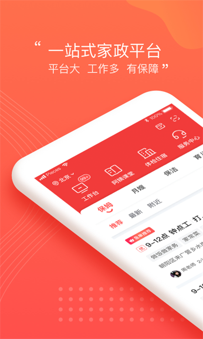 阿姨一點(diǎn)通接單平臺(tái) v9.4.5 安卓版 0