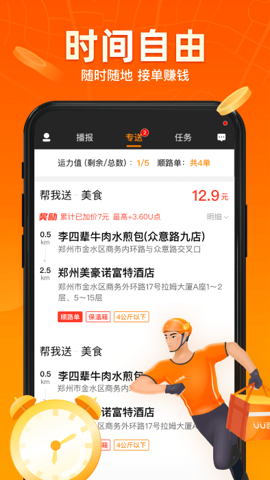 uu校園飛人2