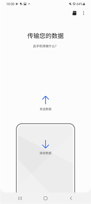 s換機助手安卓版 v3.7.58.7 安卓版 3