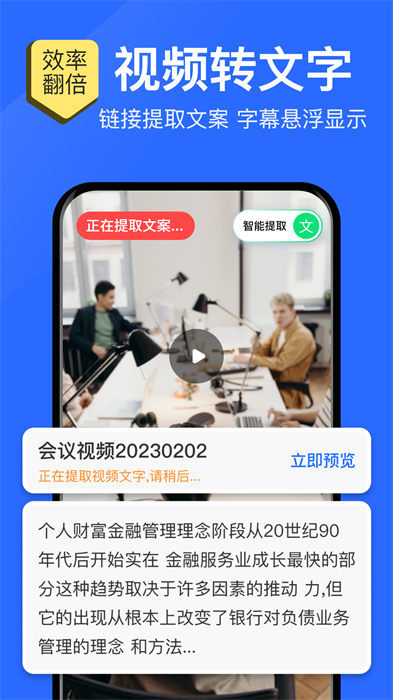 語音轉(zhuǎn)文字大師app2