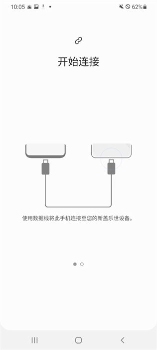 三星smart switch(S換機(jī)助手) v3.7.62.1 官方安卓版 2