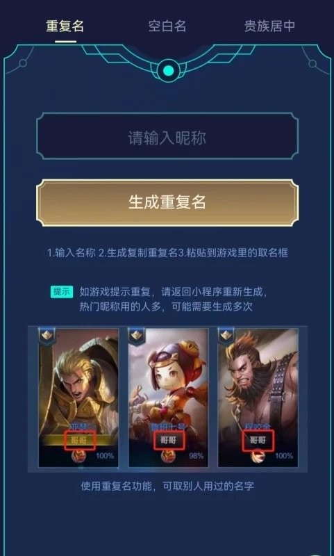 王者小工具 v1.0.1 3