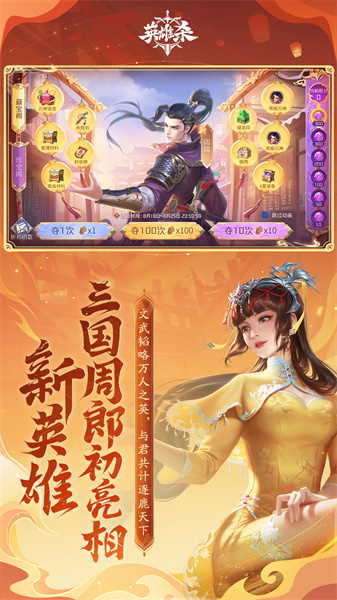 手游英雄殺最新版本 v4.24.0 官方安卓版 1