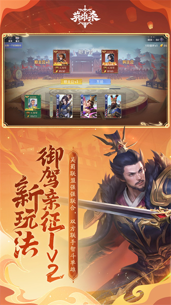 手游英雄殺最新版本 v4.24.0 官方安卓版 0