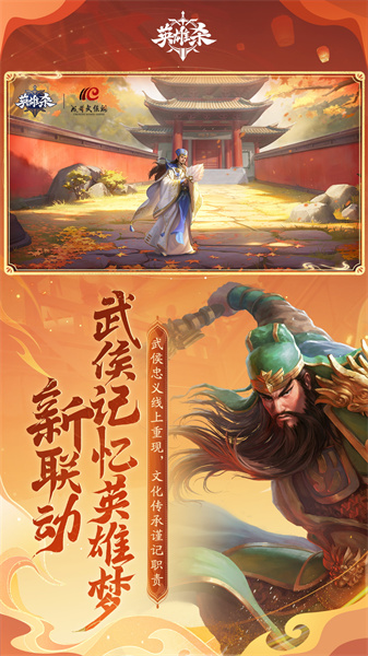 手游英雄殺最新版本 v4.24.0 官方安卓版 2
