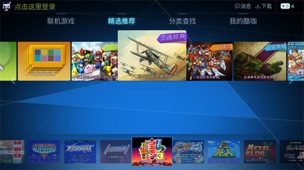 酷咖游戲tv端 v1.4.5 3
