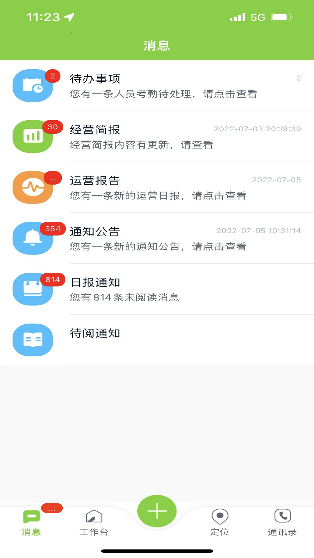 掌上環(huán)衛(wèi)3