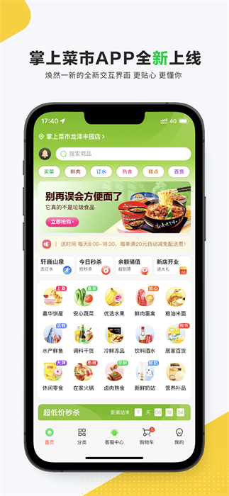 掌上菜市 v4.34.0 最新版 3
