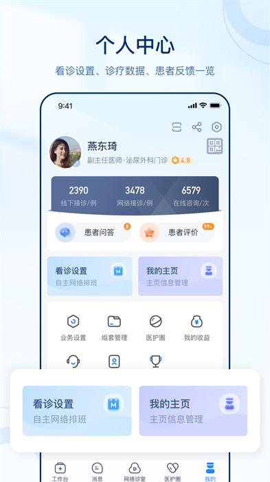 智慧好醫(yī)生 v3.0.0 安卓版 2