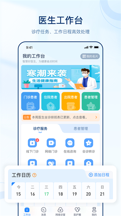 智慧好醫(yī)生 v3.0.0 安卓版 3