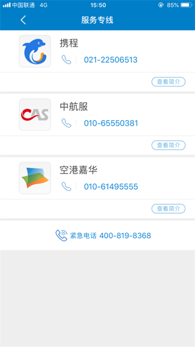 航發(fā)差旅 v1.0.0 安卓版 1
