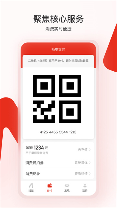 奧動(dòng)換電2024最新版 v6.9.19 最新版 3