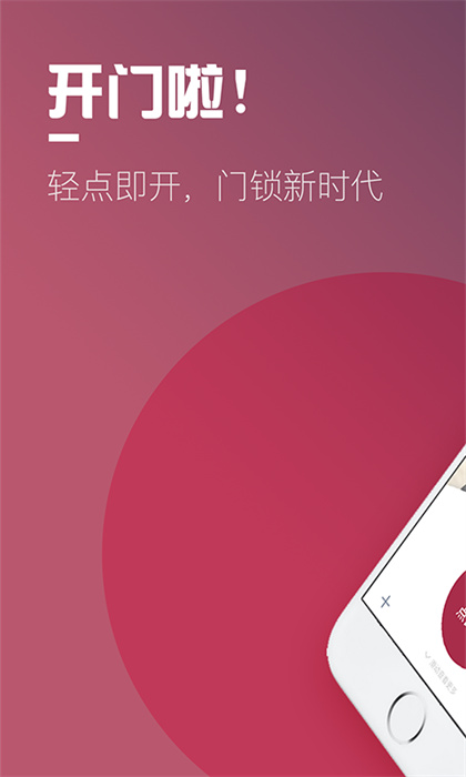 開門啦 v2.13.1 最新版 2