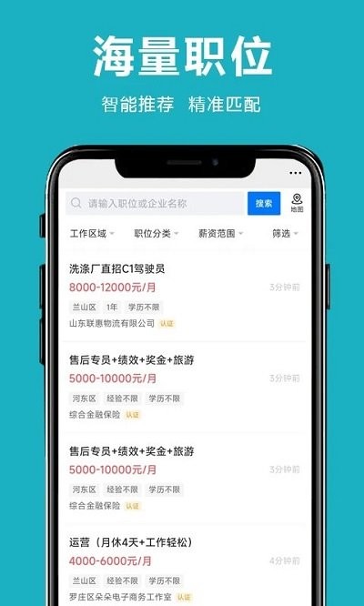 臨沂直聘網(wǎng) v2.6.14 手機版 3