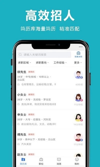 臨沂直聘網(wǎng) v2.6.14 手機版 2