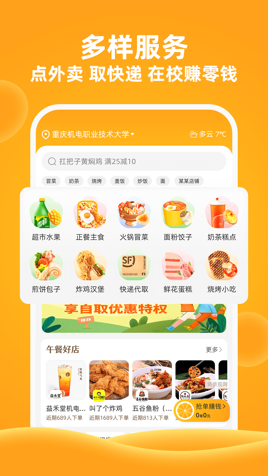 橙子校園手機(jī)版2