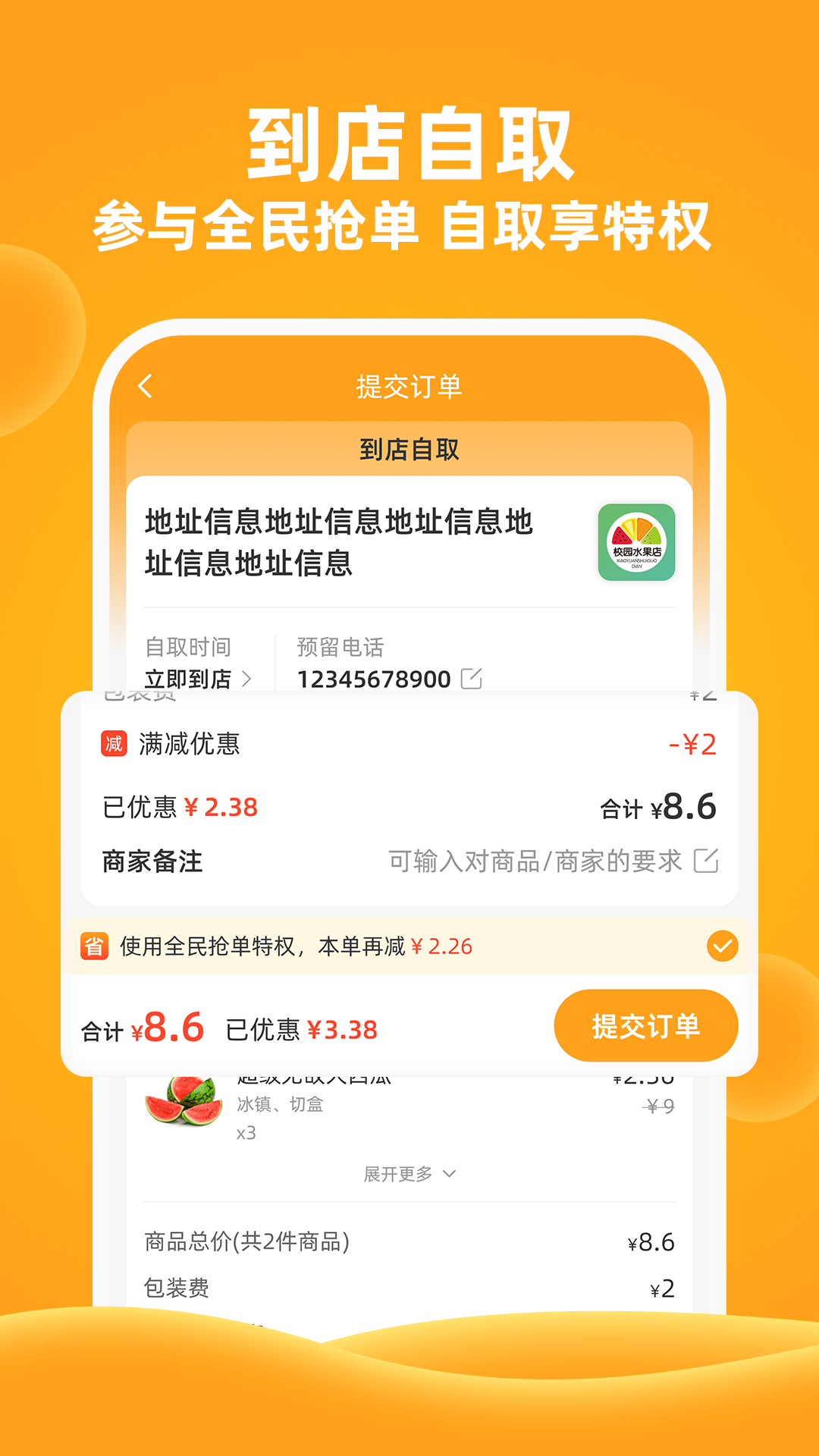 橙子校園手機(jī)版0